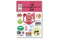 デジタル駅スタンプアプリ「エキタグ」 遂に書籍化! 『-エキタグ公式-全国デジタル駅スタンプ図鑑』を販売!