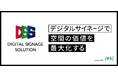 公共空間の案内サインをアップデートする新研究を開始