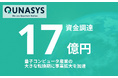 量子コンピュータベンチャーのQunaSys 総額17億円の資金調達を実施