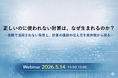 正しいのに使われない計算は、なぜ生まれるのか？
