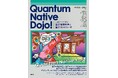 QunaSys運営の大人気学習サイト『Quantum Native Dojo!』待望の書籍化！