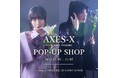【AXES-Xが魅せる和×モードの世界】ラフォーレ原宿にてAXES-X with axes femme POP-UP SHOPを開催