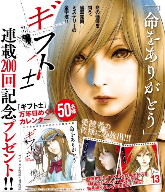 臓器売買ミステリー ギフト 連載0回記念プレゼント ３月５日発売 週刊漫画ゴラクをチェック 株式会社日本文芸社のプレスリリース