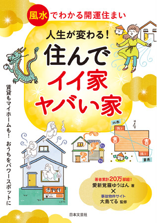 リモートワークが増え、引越しや移住を考える人が増加！今こそ読みたい