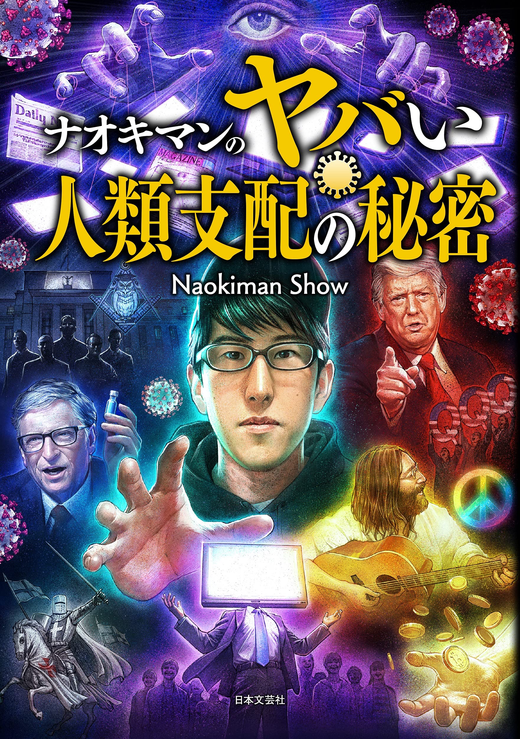 ナオキマン テレビ