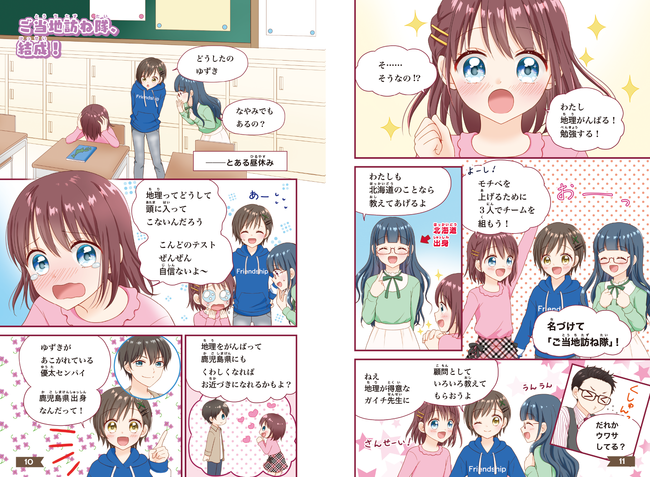 日本一生徒数の多い 大人気の社会科講師 伊藤賀一先生がマンガに登場して解説 No 1スタディ イラストで楽しくおぼえる 47都道府県 6 18発売 時事ドットコム