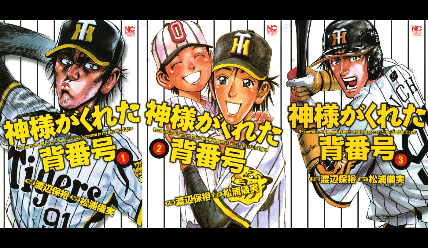 Twitter1000rt突破の 神様がくれた背番号 をスポーツメディア ラブすぽ にて全話公開中 株式会社日本文芸社のプレスリリース