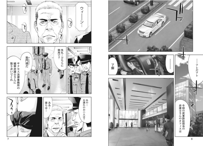 ウロボロス』の神崎裕也が放つ新たな警察サスペンスコミックス『レッド