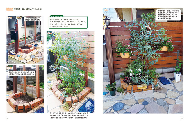 日陰 狭小スペースでも工夫次第でガーデニングが楽しめます 本当に小さな庭づくり 発売 株式会社日本文芸社のプレスリリース