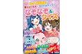 楽しいなぞなぞと学べるクイズで思考力・発想力・判断力・コミュ力UP！『No.1ひらめき 頭がよくなる・オトナ力アップ！なぞなぞ＆クイズ』12/17発売