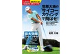 ゴルフレッスン界の風雲児「菅原大地」最新書籍を12/17に発売開始!!