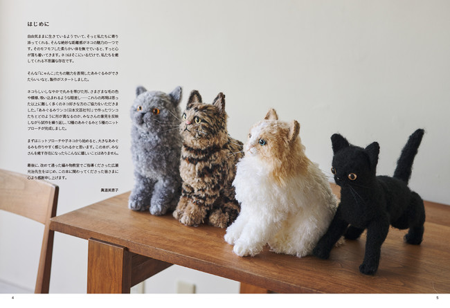 丸っこくてかわいい うちの猫みたい もふもふしたくなる あみぐるみにゃんこ 1 18発売 株式会社日本文芸社のプレスリリース