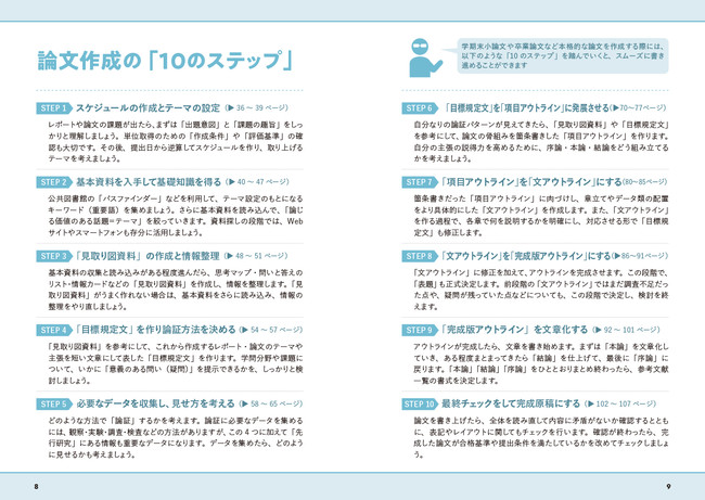 レポートが書けない と絶望する学生 社会人たちに読んでほしい 超図解 レポート 論文術 2 15発売 時事ドットコム