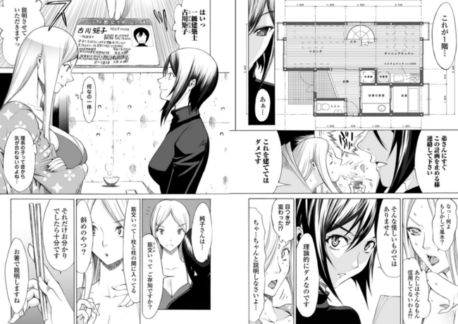 一級建築士の実務が描かれる 唯一無二のプロフェッショナルコミック 一級建築士矩子の設計思考 1巻 鬼ノ仁 著 3月9日発売 株式会社日本文芸社のプレスリリース