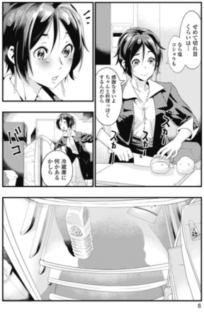 「氷川凛子のぐだりんこ酒」4ｐ