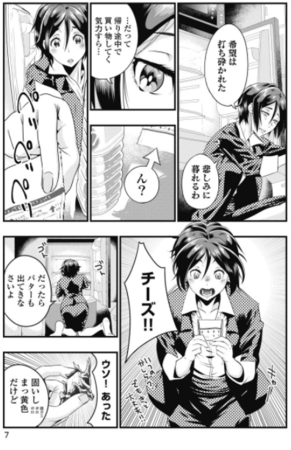 「氷川凛子のぐだりんこ酒」5ｐ