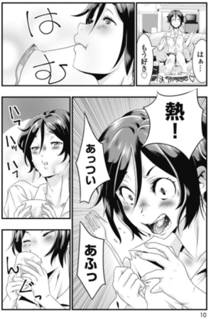 「氷川凛子のぐだりんこ酒」8ｐ
