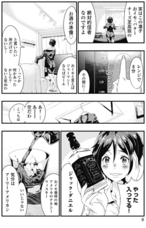 「氷川凛子のぐだりんこ酒」6ｐ