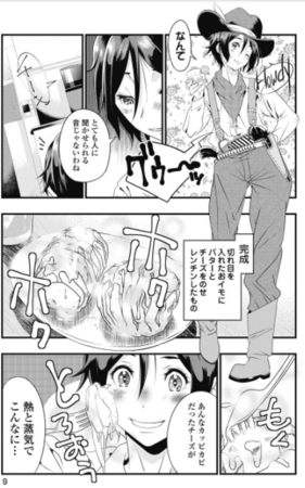 「氷川凛子のぐだりんこ酒」7ｐ