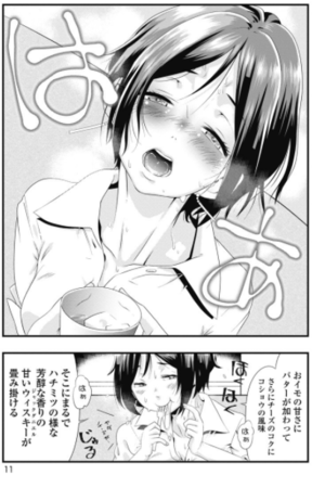 「氷川凛子のぐだりんこ酒」9ｐ