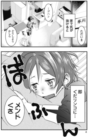 「氷川凛子のぐだりんこ酒」2ｐ