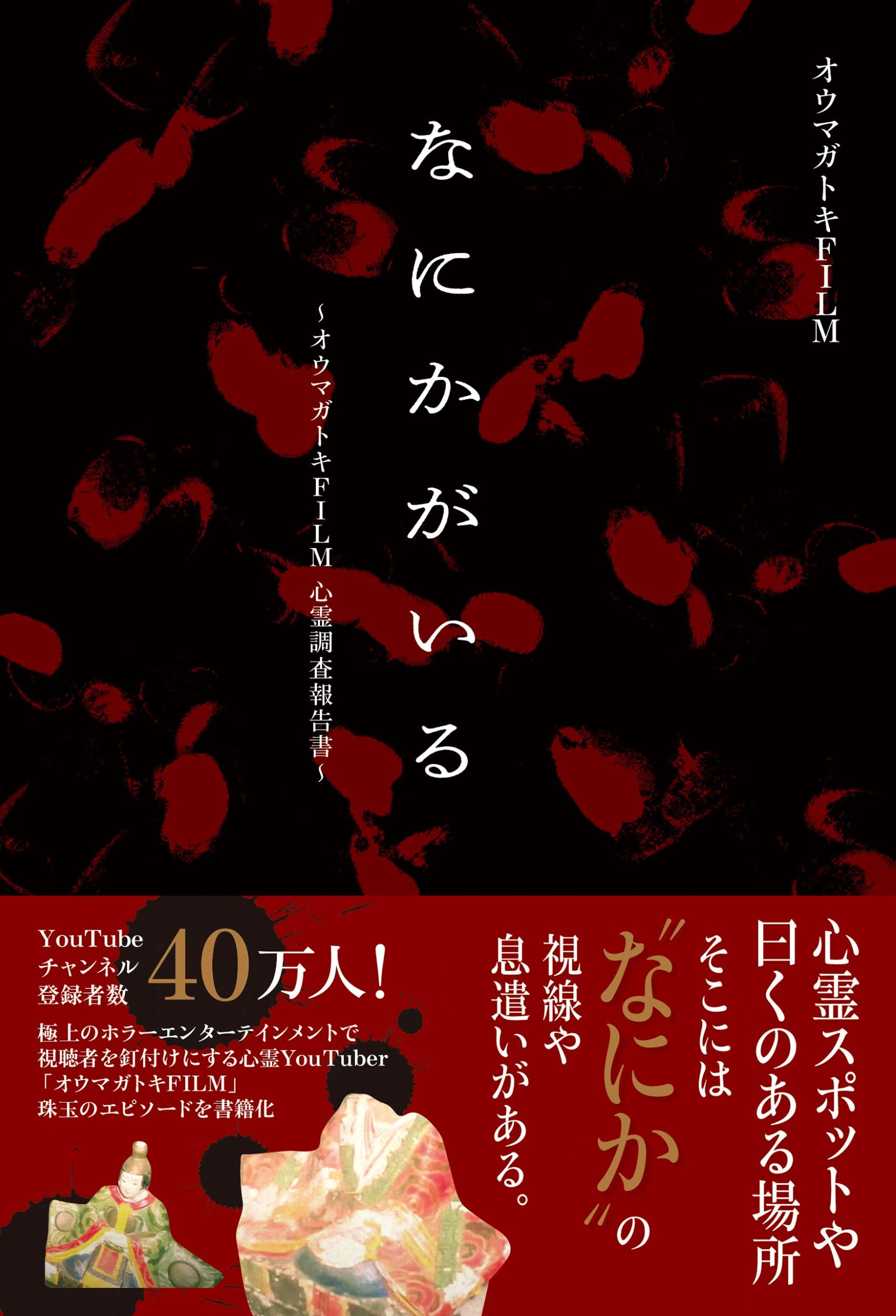 YouTubeで大人気『オウマガトキFILM』初書籍を7/22に発売!!｜株式会社