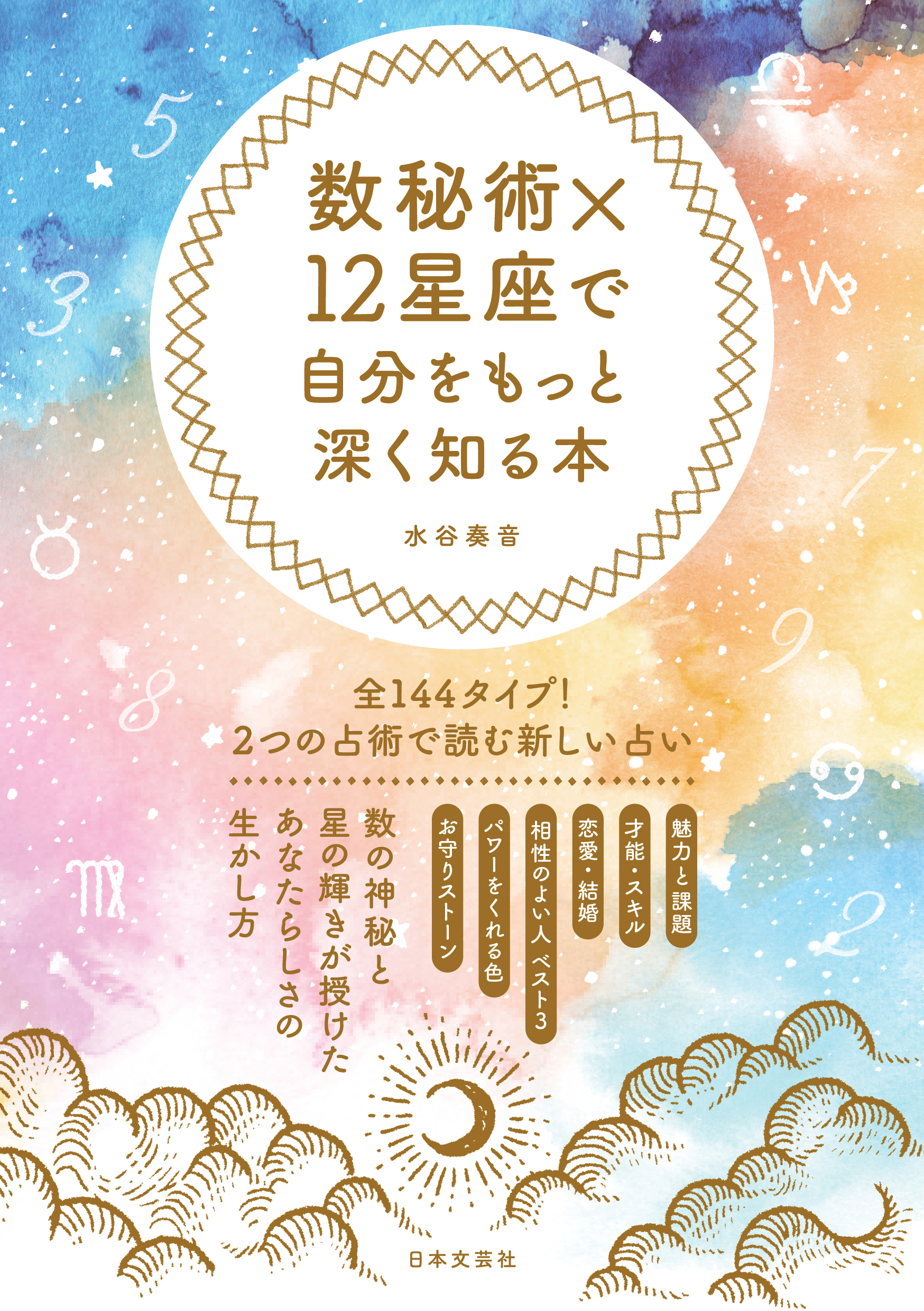 神秘関係の本18冊