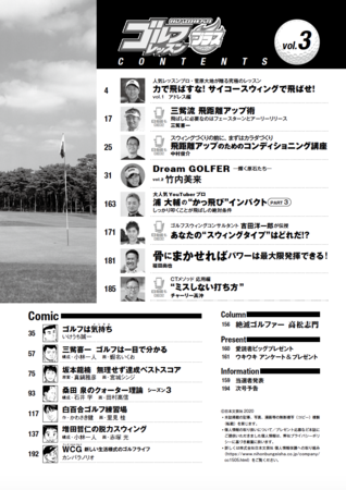 世界で唯一のゴルフレッスンコミック雑誌 ゴルフレッスンコミック の進化版 ゴルフ レッスンプラスvol 3 本日9月10日発売 株式会社日本文芸社のプレスリリース