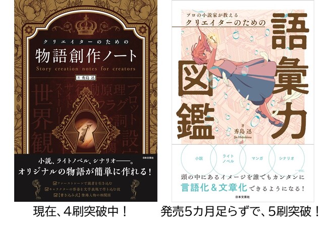 重版クリエーターシリーズに待望の新刊登場！『プロの小説家が教える