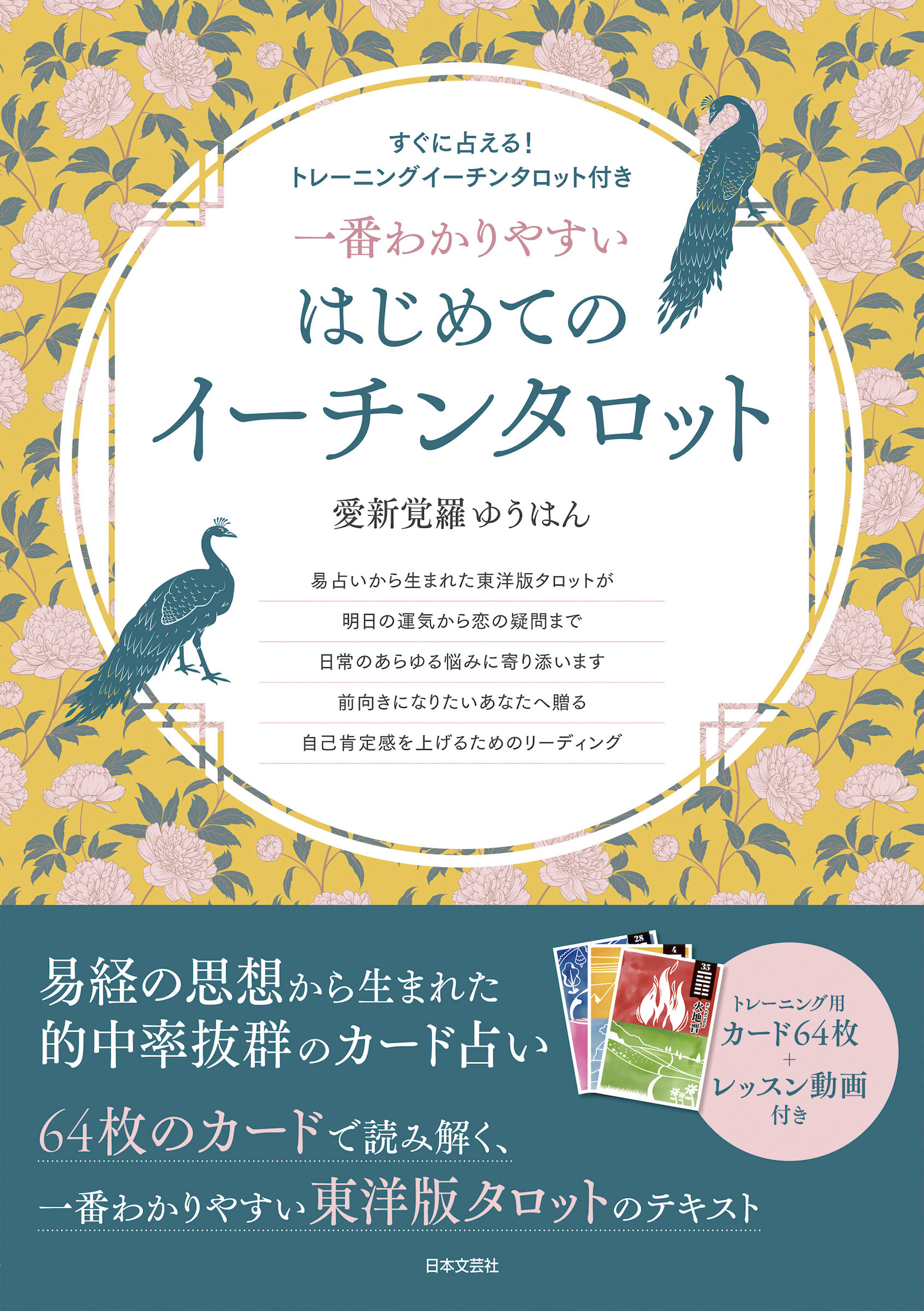 易を知ればすべてを制する”帝王学と称される易経の極意をかんたんに