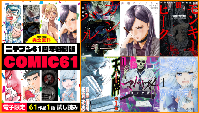 72時間限定！日本文芸社のコミックス61作品・610巻が、1冊99円（税込）！ | 株式会社日本文芸社のプレスリリース