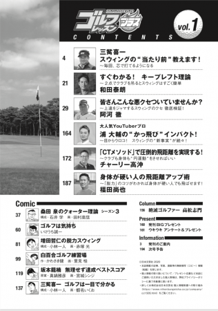世界で唯一のゴルフレッスンコミック雑誌 ゴルフレッスンコミック が ゴルフ レッスンプラス に進化して4月27日リニューアル発売 株式会社日本文芸社のプレスリリース