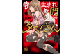 超絶美麗エロスの旗手・春輝が描くタマさんシリーズ最新作‼今回の主人公は美人すぎる女子大生⁉更に進化した官能オカルト『寺生まれ猫のタマさん』第1巻8月29日(木)発売