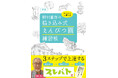 MBS/TBS系「プレバト!!」の水彩画コーナーでおなじみ、野村重存先生が解説する鉛筆画の技法書!『新版 野村重存の 描き込み式 えんぴつ画練習帳』好評発売中