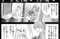 身近に迫る命の危機を描いた4コマ漫画『わたしの死にかた』待望の続編『やってはいけない』(湖西晶 著)が週刊漫画ゴラク9/27・10/4号にて連載スタート!
