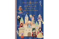かぎ針で編む7つの物語『童話みたいなあみぐるみ』10/18発売