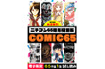 年に一度の特大フェア!『だぶるぷれい』『撲殺ピンク』『スマイリー』など話題の約250タイトルが無料&割引価格で!電子書籍フェア開催中!『眠れなくなるほど面白い図解シリーズ』も全点50%オフ!
