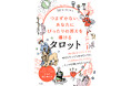 タロット売上NO.1占い師※LUA氏の最高傑作『78枚ではじめる つまずかない、あなたにぴったりの答えを導けるタロット』11/19発売