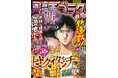 落合裕介、衝撃の団地ホラー!新たな住人に襲い掛かる怪異…!?新連載『ヒトクイダンチ』11月29日発売の「週刊漫画ゴラク」にてスタート!