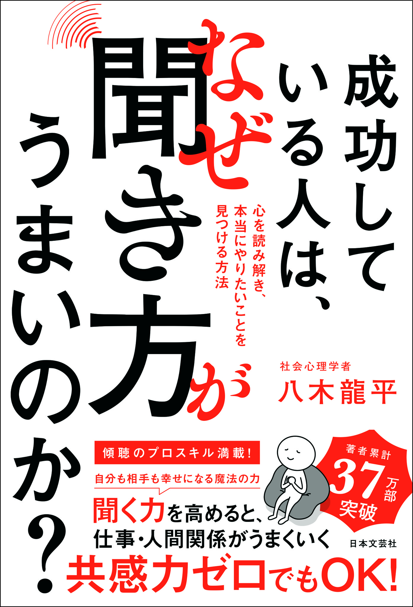 著者累計37万部突破の“リュウ博士”こと八木龍平、初のビジネス書