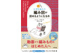 【楽天ブックス1位】編みながら〈編み図〉が学べる超入門書!『かぎ針編みの 編み図が読めるようになる本』1/21発売