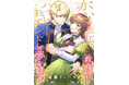 知識で彼女を幸せにしてみせる!!不器用なラブファンタジー!『恋する転生政務官はハッピーエンドの夢を見る』2/20配信スタート!
