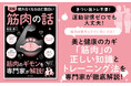 美と健康のカギは筋肉!専門家が教える続けやすい筋トレ&ストレッチで理想の体へ!『眠れなくなるほど面白い 図解 筋肉の話』2月28日発売!