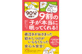 「夜泣きがおさまった」「寝かしつけがいらなくなった」ママ研究者がみつけた家族でできるネントレ!!『90分周期で9割の子が本当に眠ってくれる!』3/17発売