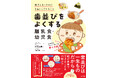 【妊娠期から読んで安心】口腔ケアから離乳食・幼児食のレシピが1冊にまとまった画期的な新刊『歯並びをよくする離乳食・幼児食』6/2発売!