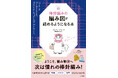 次は憧れの棒針編み！作品を編みながら［編み図］が学べる超入門書！『棒針編みの編み図が読めるようになる本』7/28発売