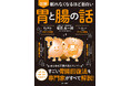 肥満・疲れ・胃痛・腹痛・謎の体調不良…。胃腸が整うと、体も心も軽くなる!『眠れなくなるほど面白い 図解 胃と腸の話』8/28発売