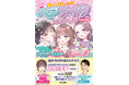★☆★クラスで大人気のおしゃれ女子に変身!!★☆★『No.1 おしゃれ ヘアメイク&スキンケアLesson』9/12発売