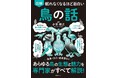 「鳥類の半分はスズメの仲間」「オシドリは普通に浮気する」鳥トリビアが詰まった1冊!『眠れなくなるほど面白い 図解 鳥の話』9月22日発売!