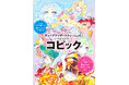大人気YouTuberお絵描き魔王ディープブリザードがコピックを使ったイラストの描きかたをレクチャー!『ディープブリザードといっしょに! いちばんたのしいコピック』11/13発売